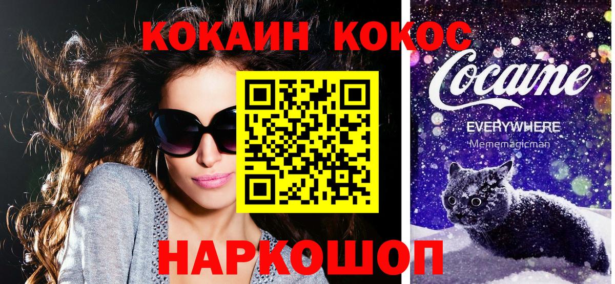 Майкоп  Cocaine Fish Scale  Вход с VPN 