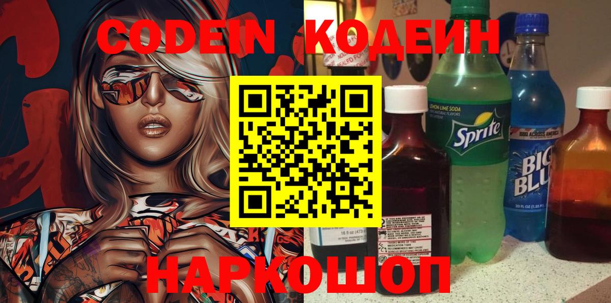 Кодеиновый сироп Lean напиток Lean (лин) Майкоп