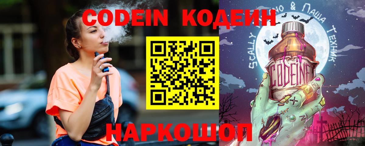 Codein Purple Drank  Кодеиновый сироп Lean Purple Drank  купить наркотик  Вход с VPN  Майкоп 
