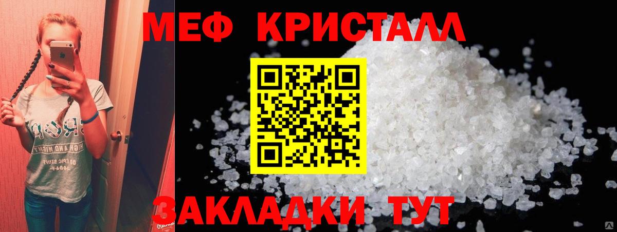 Меф кристаллы Майкоп
